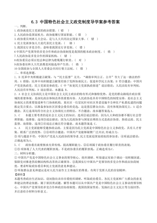 中国特色社会主义政党制度