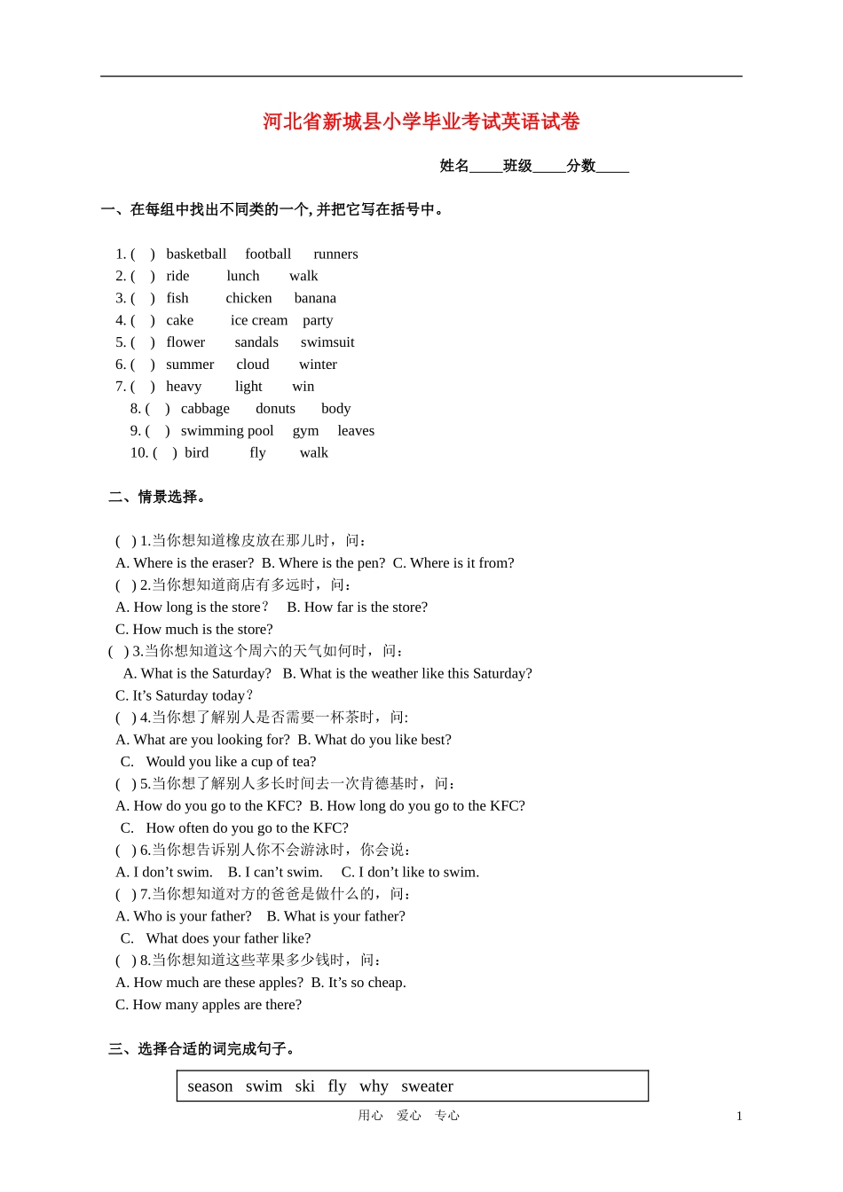 河北省新城县小学英语毕业考试试卷_第1页