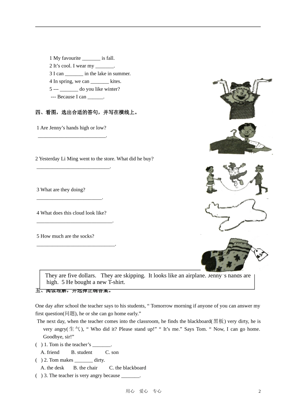 河北省新城县小学英语毕业考试试卷_第2页
