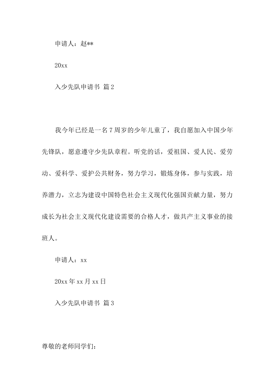 入少先队申请书汇总九篇_第2页