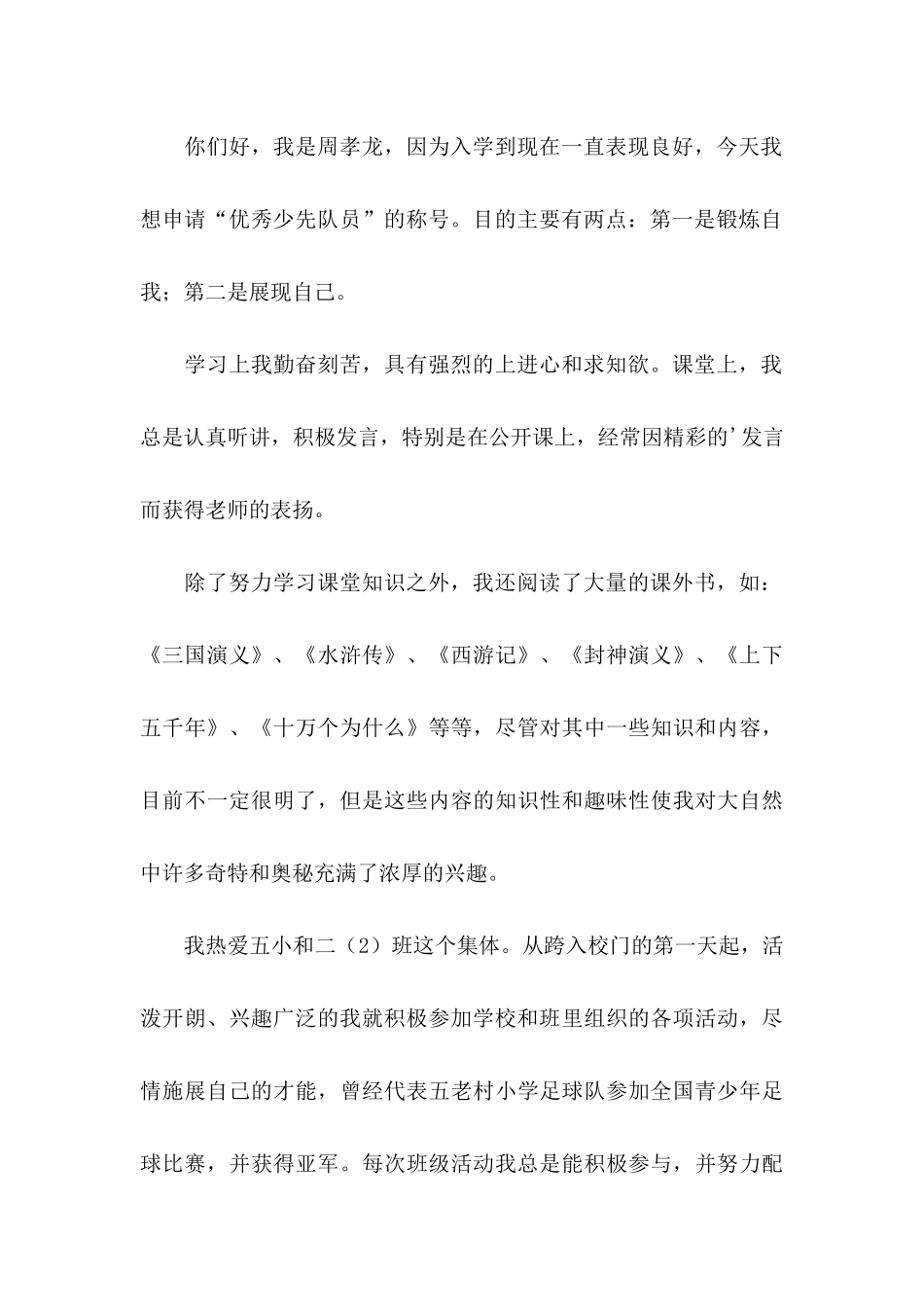 入少先队申请书汇总九篇_第3页