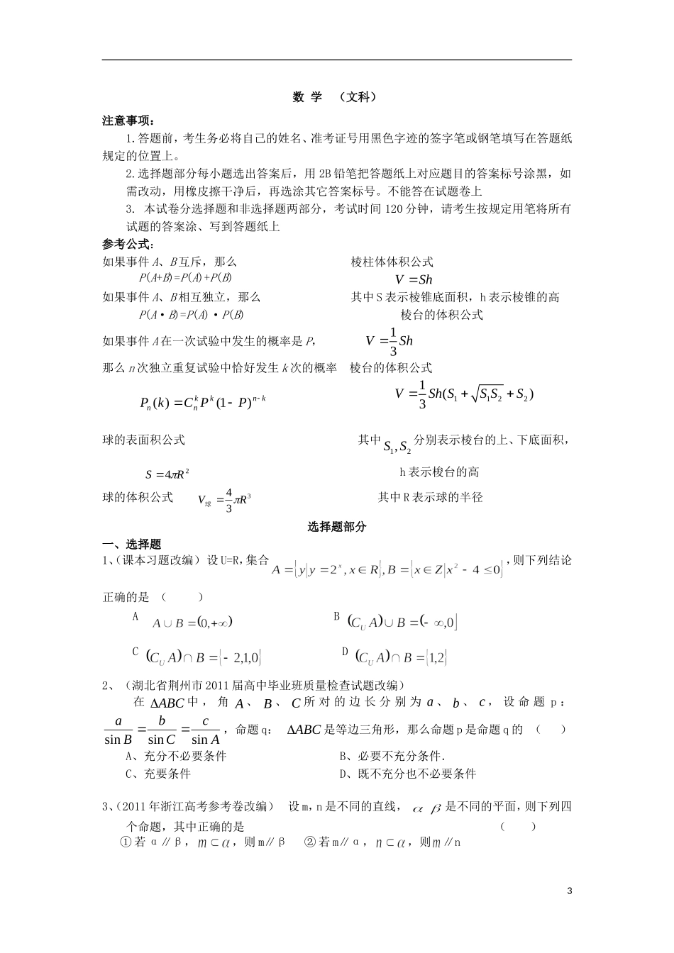 浙江省杭州市重点高中2013届高考数学4月命题比赛参赛试题21_第3页