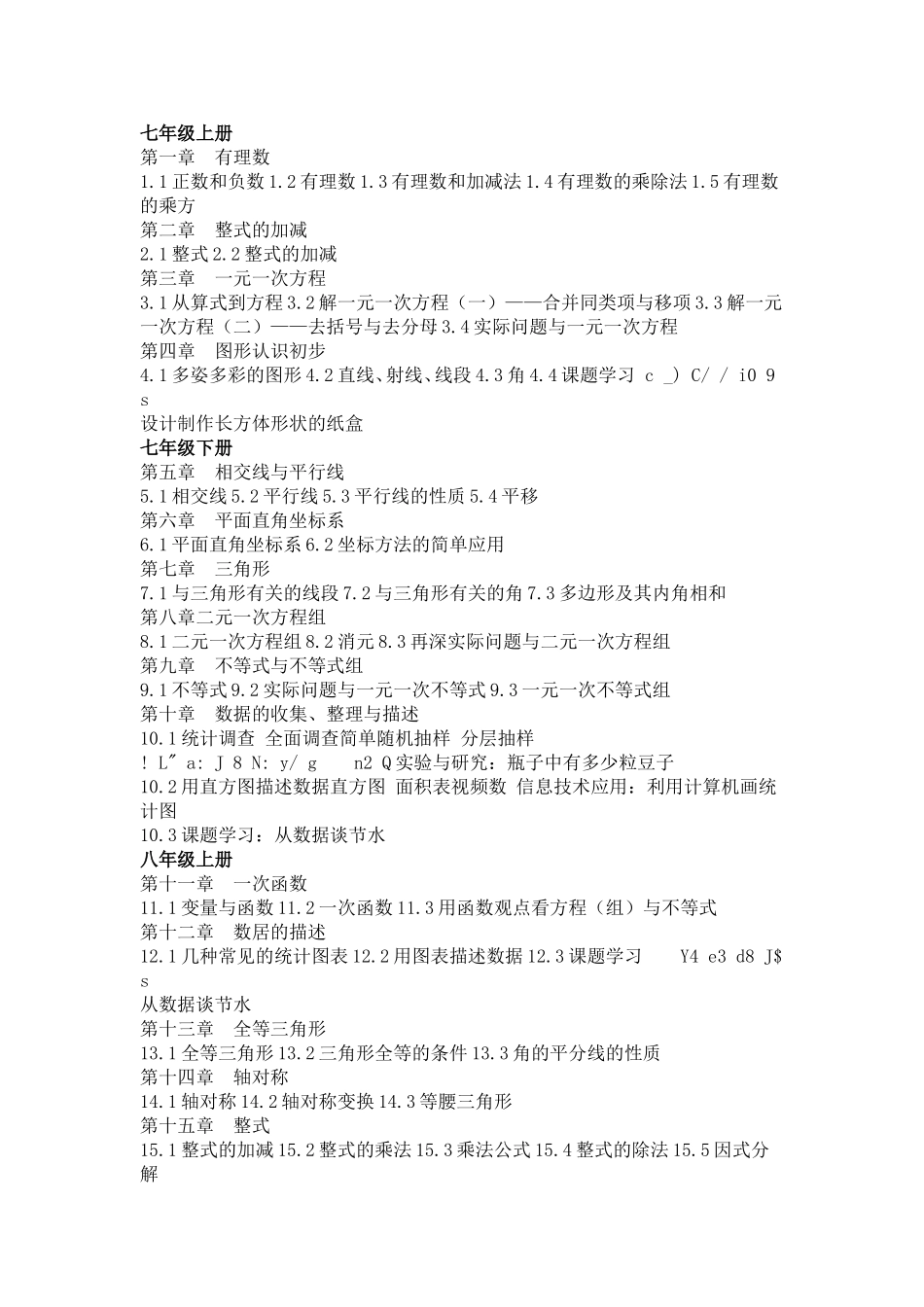 初中数学目录_第1页