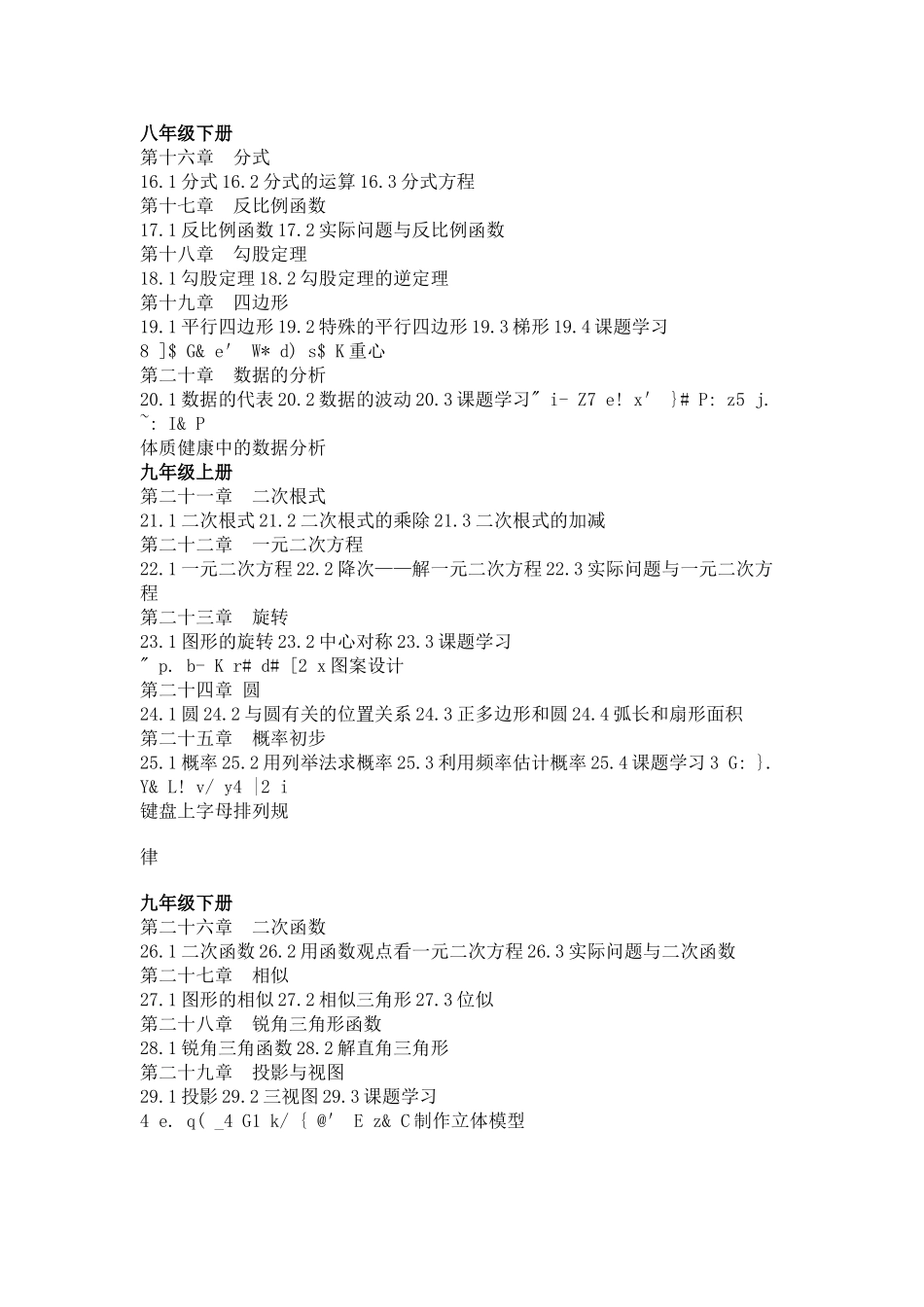 初中数学目录_第2页