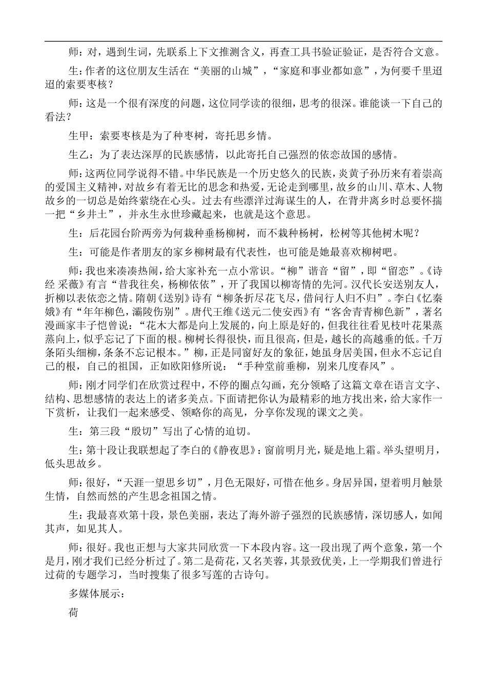 《枣核》音频素材_第2页