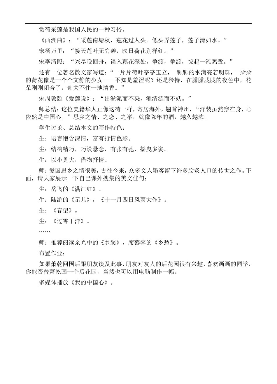 《枣核》音频素材_第3页