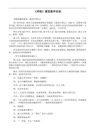 《枣核》音频素材
