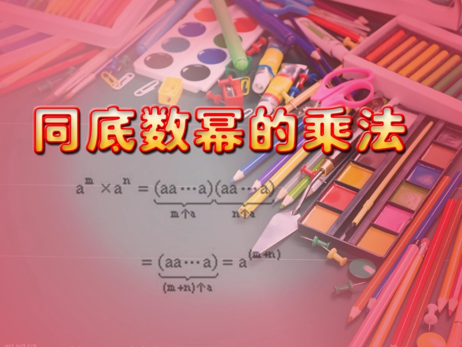薛老师的课件_第1页