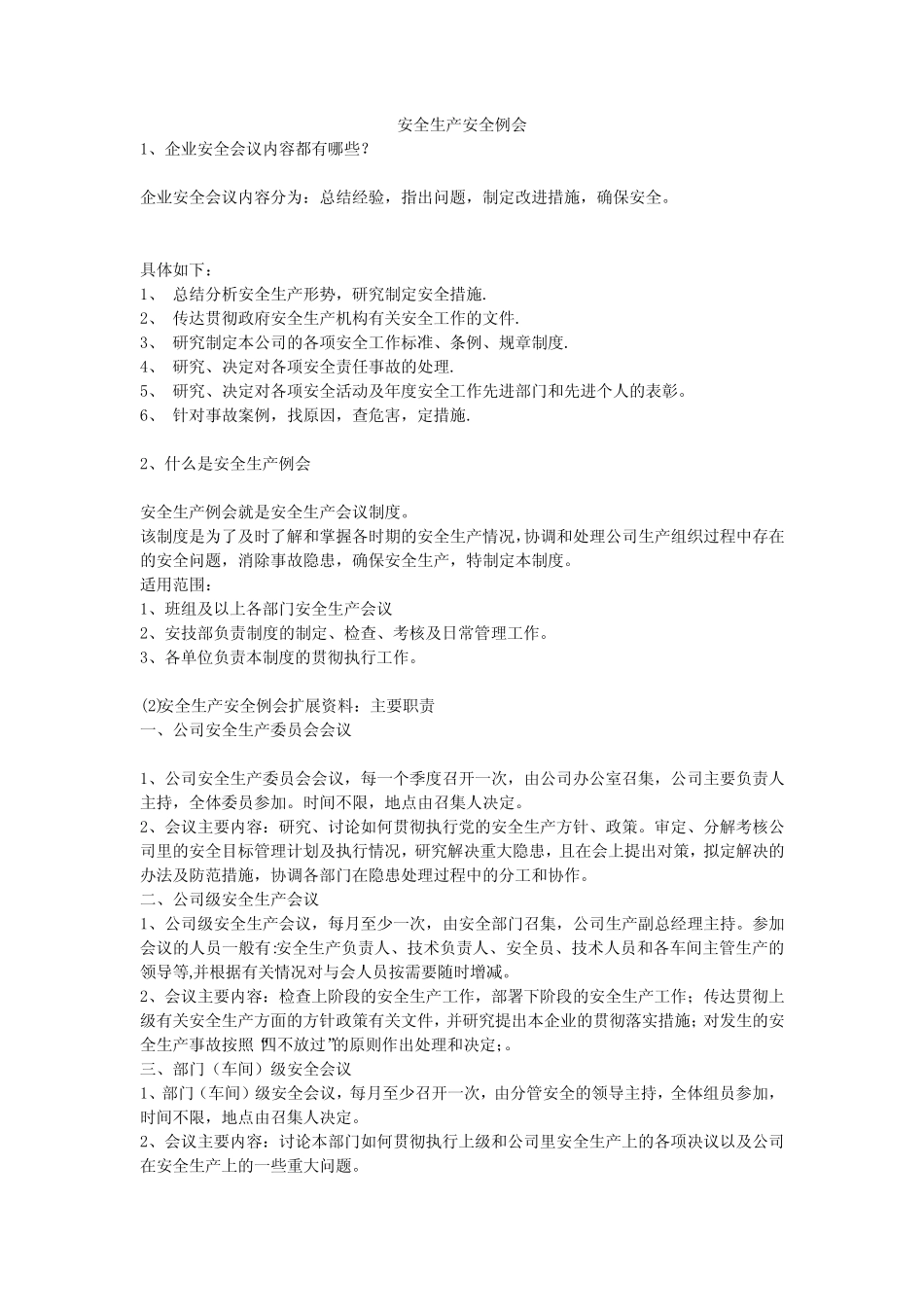 安全生产安全例会安全生产 _第1页