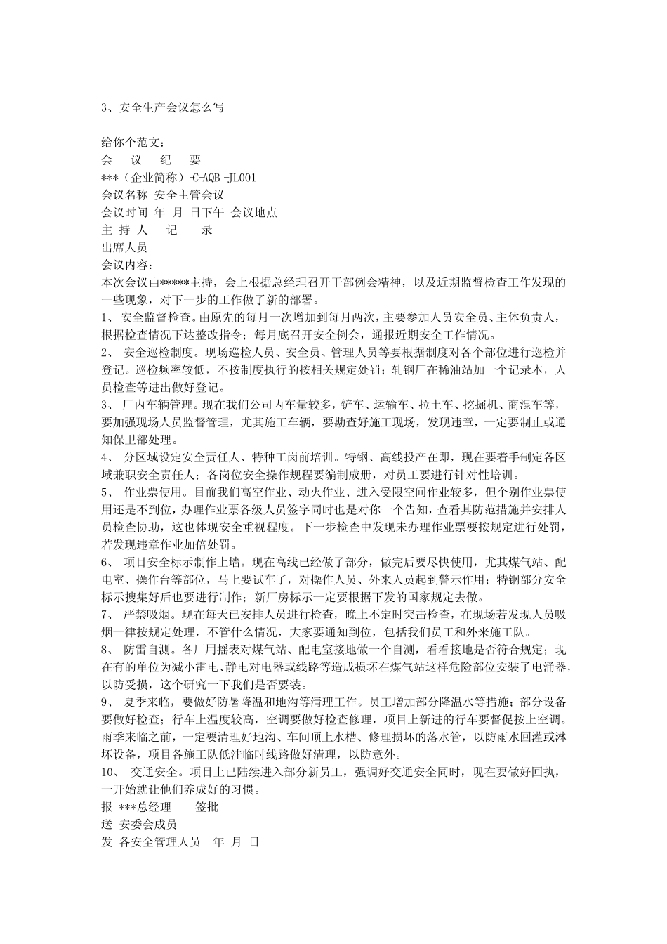安全生产安全例会安全生产 _第2页