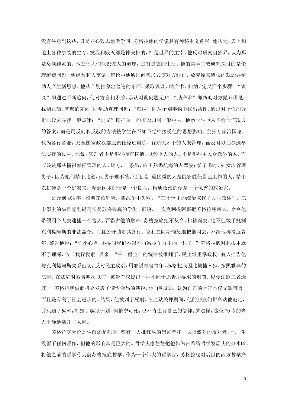 高中语文-第一单元之《苏格拉底之死》教案-语文版必修2_第3页