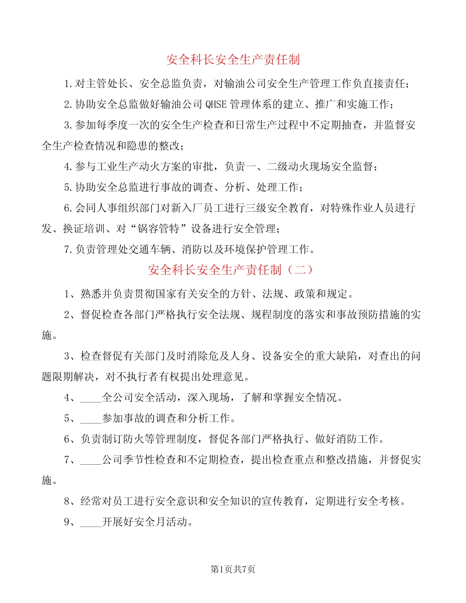 安全科长安全生产责任制(6) _第1页