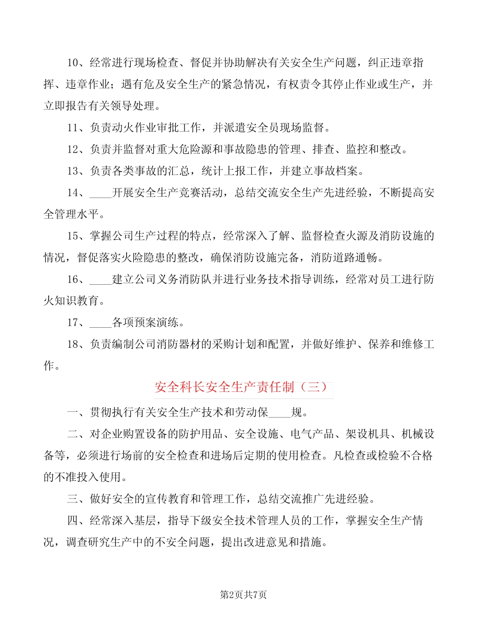 安全科长安全生产责任制(6) _第2页