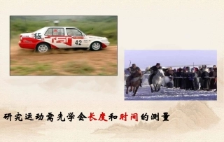 八年级物理上册1.1长度和时间的测量