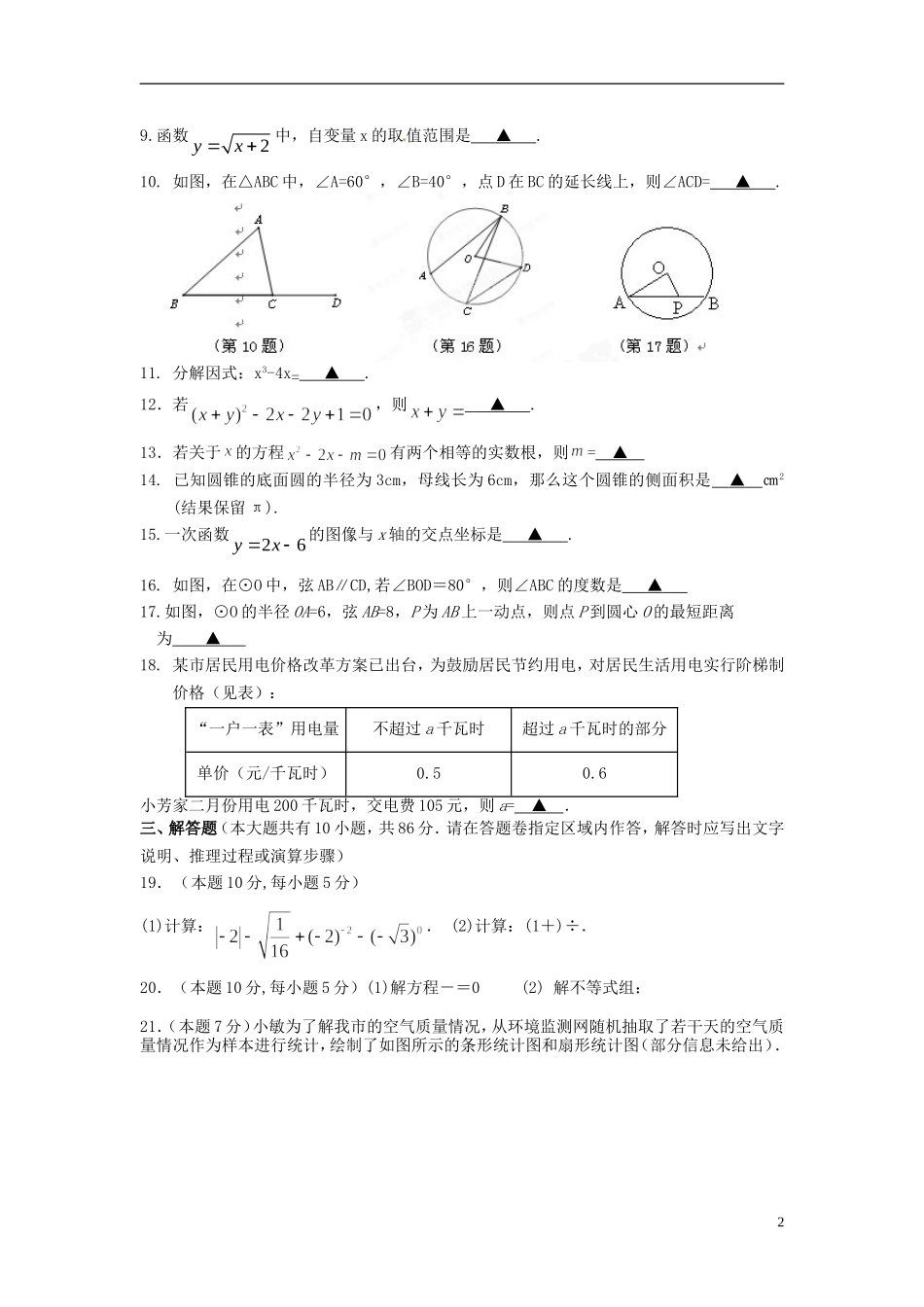 江苏省徐州市沛县第五中学2013届中考数学打靶试题_第2页