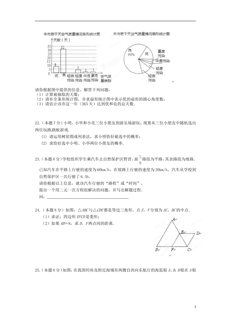 江苏省徐州市沛县第五中学2013届中考数学打靶试题_第3页