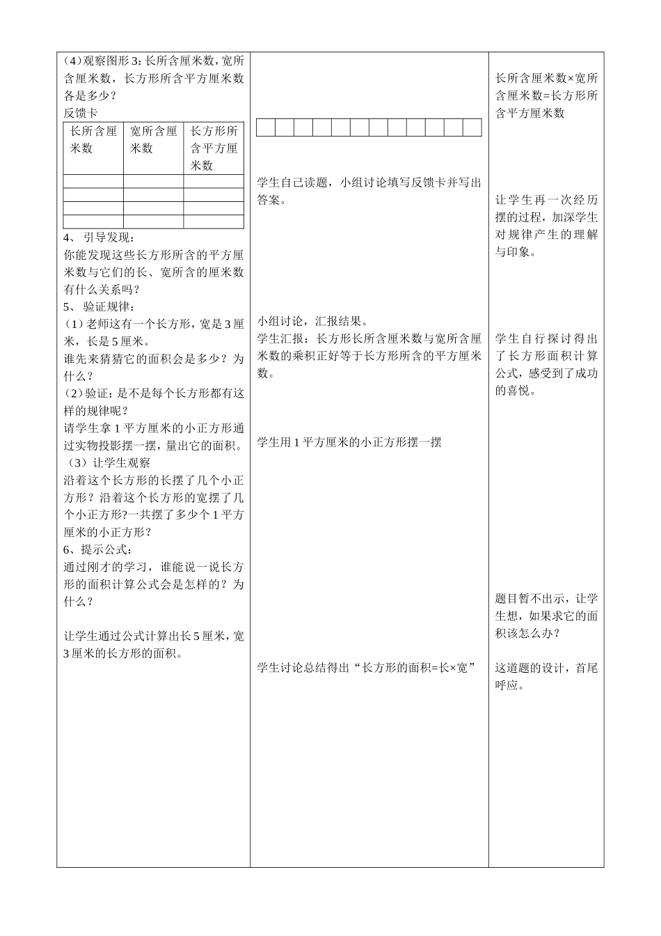 《长方形面积的计算》_第2页