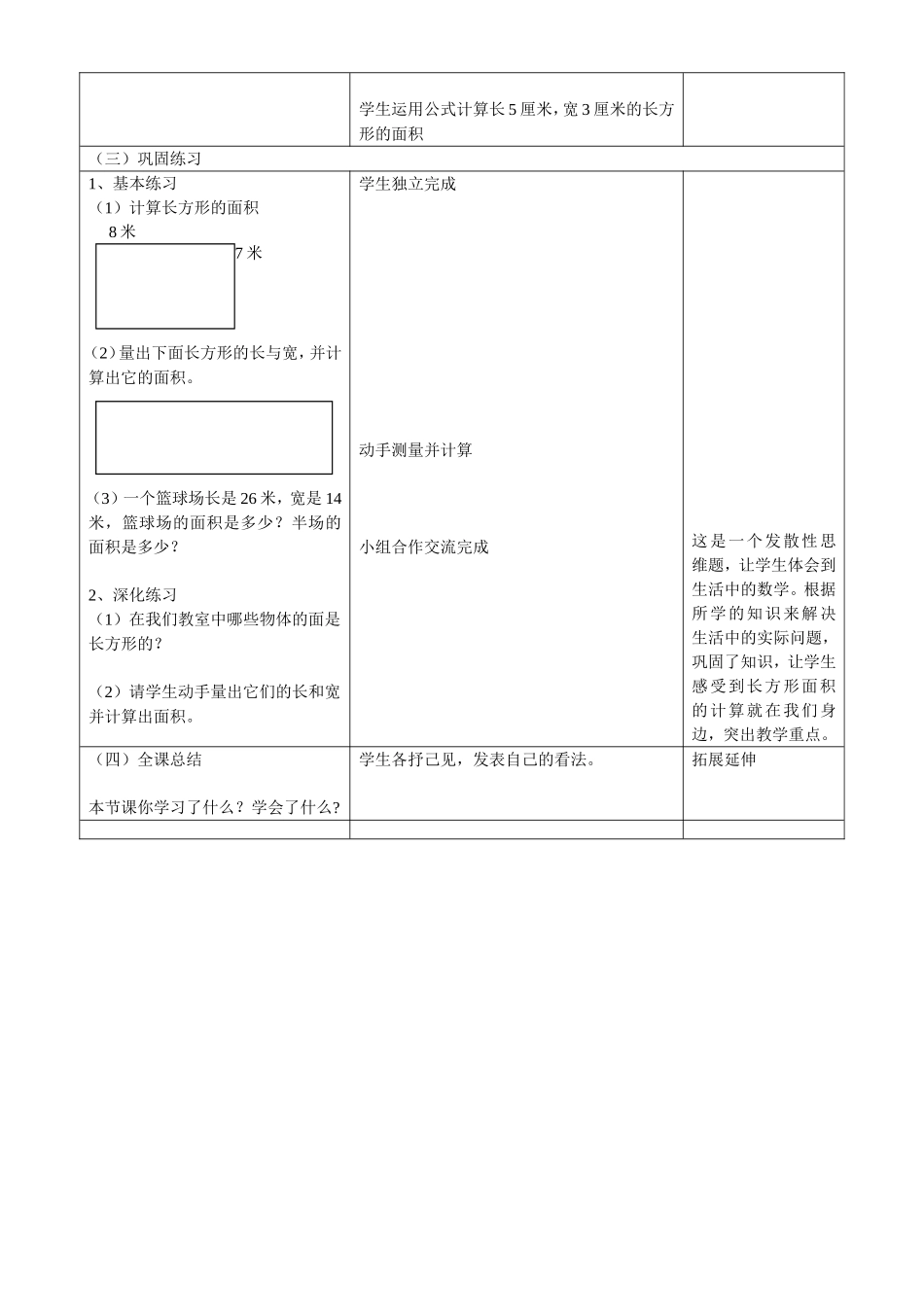 《长方形面积的计算》_第3页