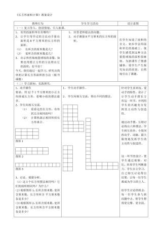 《长方形面积的计算》