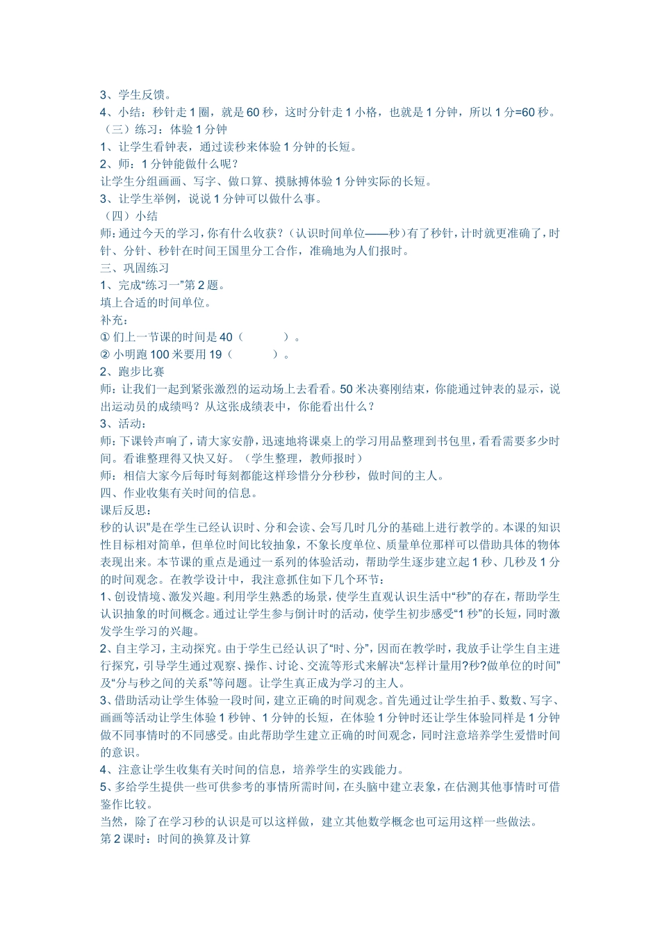人教2011版小学数学三年级时分秒教案_第2页