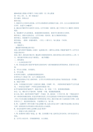 人教2011版小学数学三年级时分秒教案