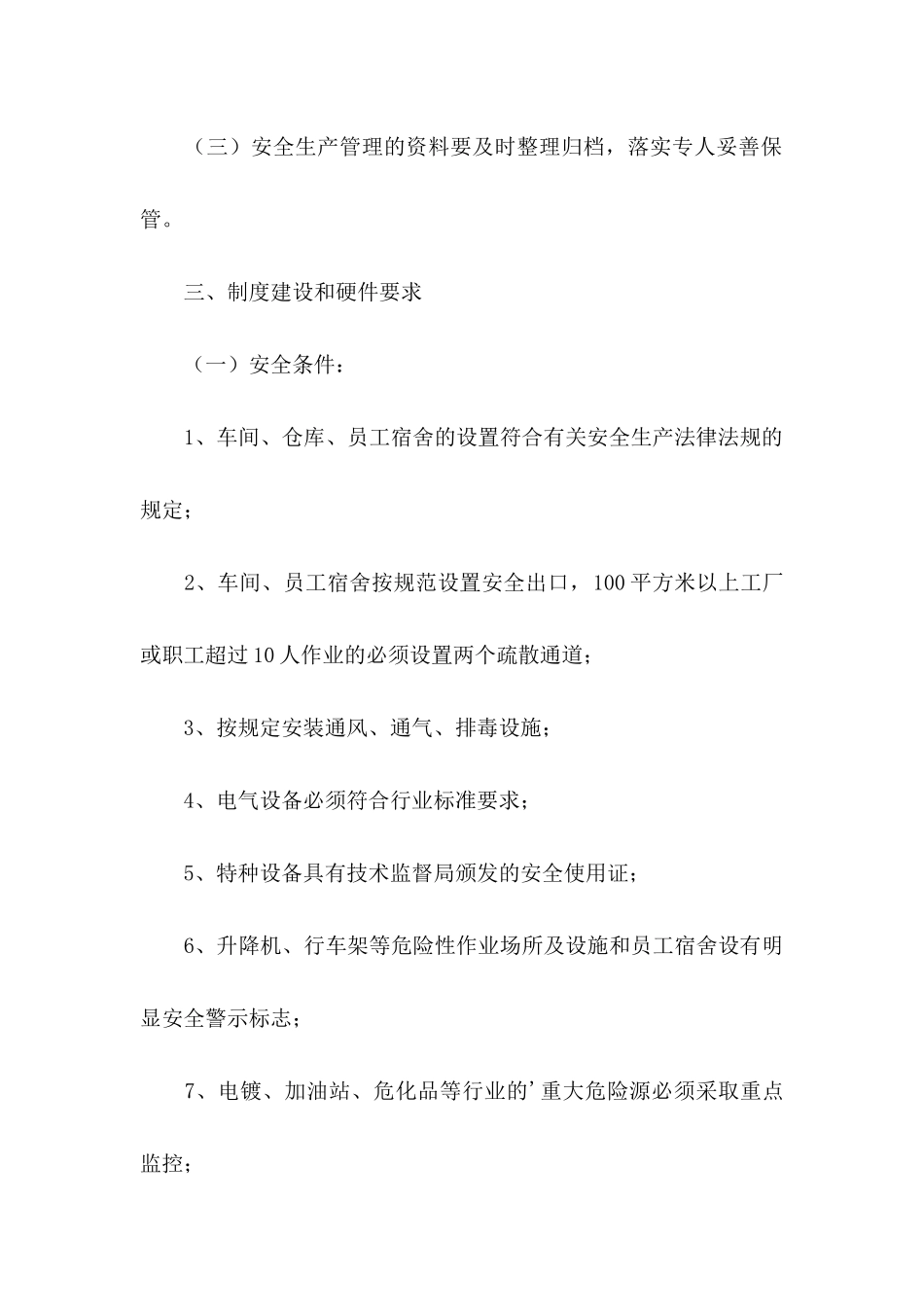 企业消防安全责任书范本_第3页