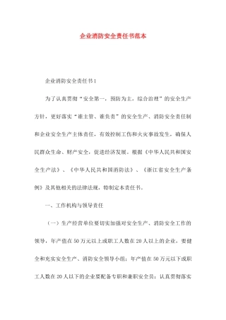 企业消防安全责任书范本
