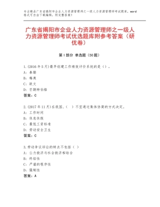 广东省揭阳市企业人力资源管理师之一级人力资源管理师考试优选题库附参考答案（研优卷）