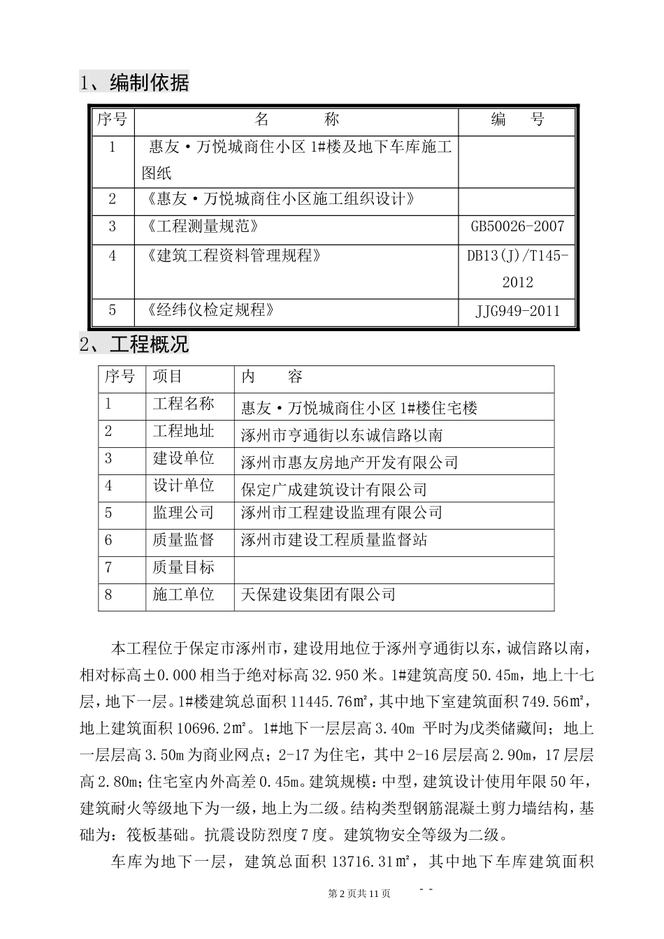 1#及地下车库测量方案_第2页