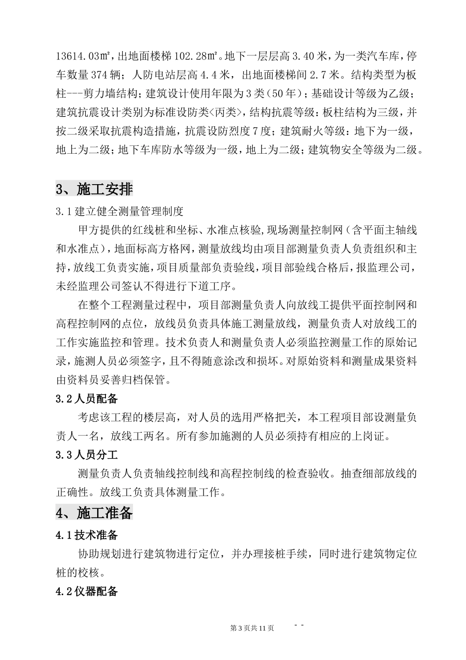 1#及地下车库测量方案_第3页