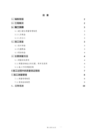 1#及地下车库测量方案