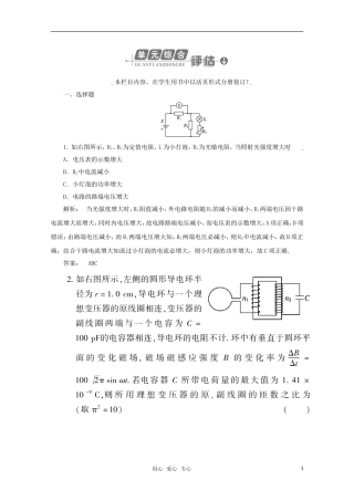 《金版新学案》2012高三物理一轮-高效测评卷(24)-大纲人教版