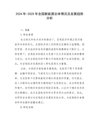 2024年-2025年全国新能源总体情况及发展趋势分析