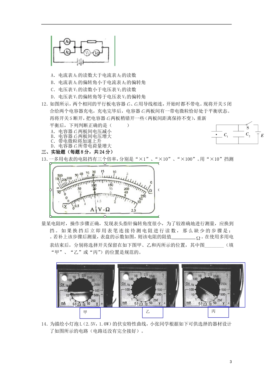 浙江省效实中学2012-2013学年高一物理下学期期中试题-理(1-2班)新人教版_第3页