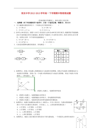浙江省效实中学2012-2013学年高一物理下学期期中试题-理(1-2班)新人教版