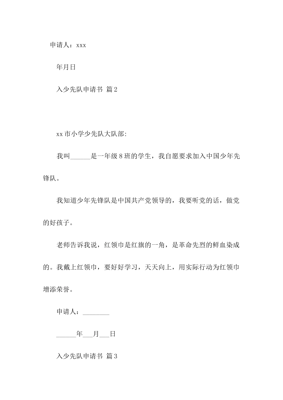 入少先队申请书七篇_第2页