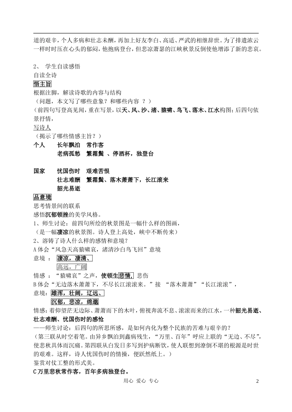 高中语文-杜甫诗三首登高教案(3)-新人教版必修3_第2页
