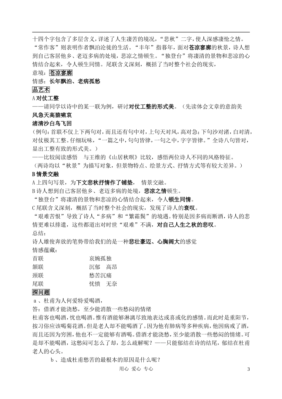 高中语文-杜甫诗三首登高教案(3)-新人教版必修3_第3页