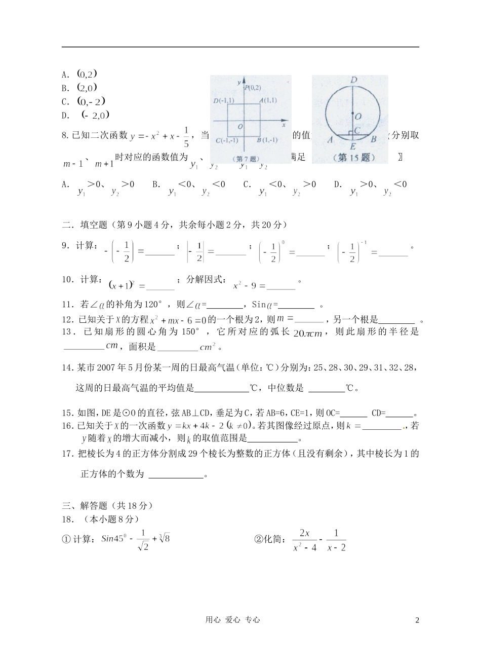 江苏省常州市2011年初中数学毕业升学统一文化考试试题(无答案)_第2页