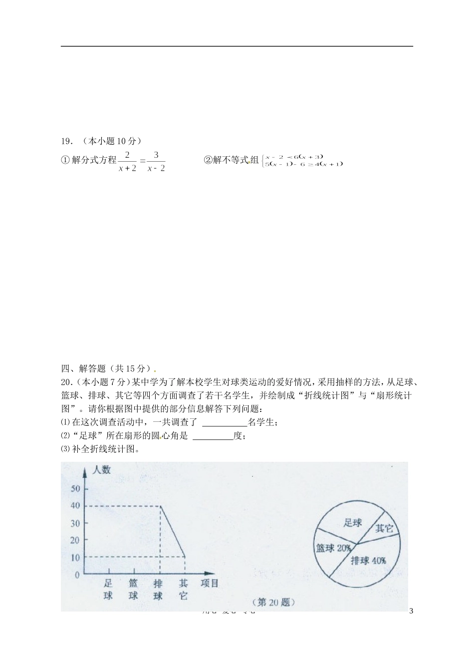 江苏省常州市2011年初中数学毕业升学统一文化考试试题(无答案)_第3页