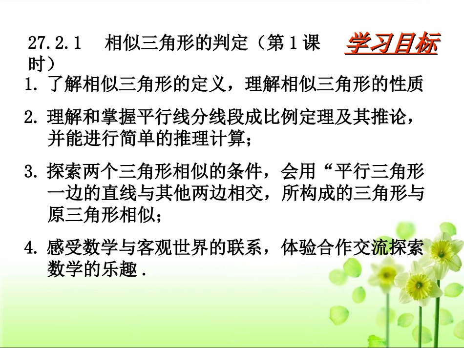 27.2.1相似三角形的判定_第3页