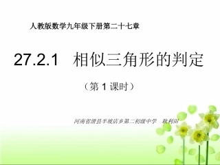 27.2.1相似三角形的判定