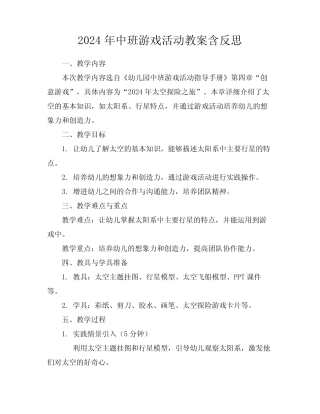 2024年中班游戏活动教案含反思 