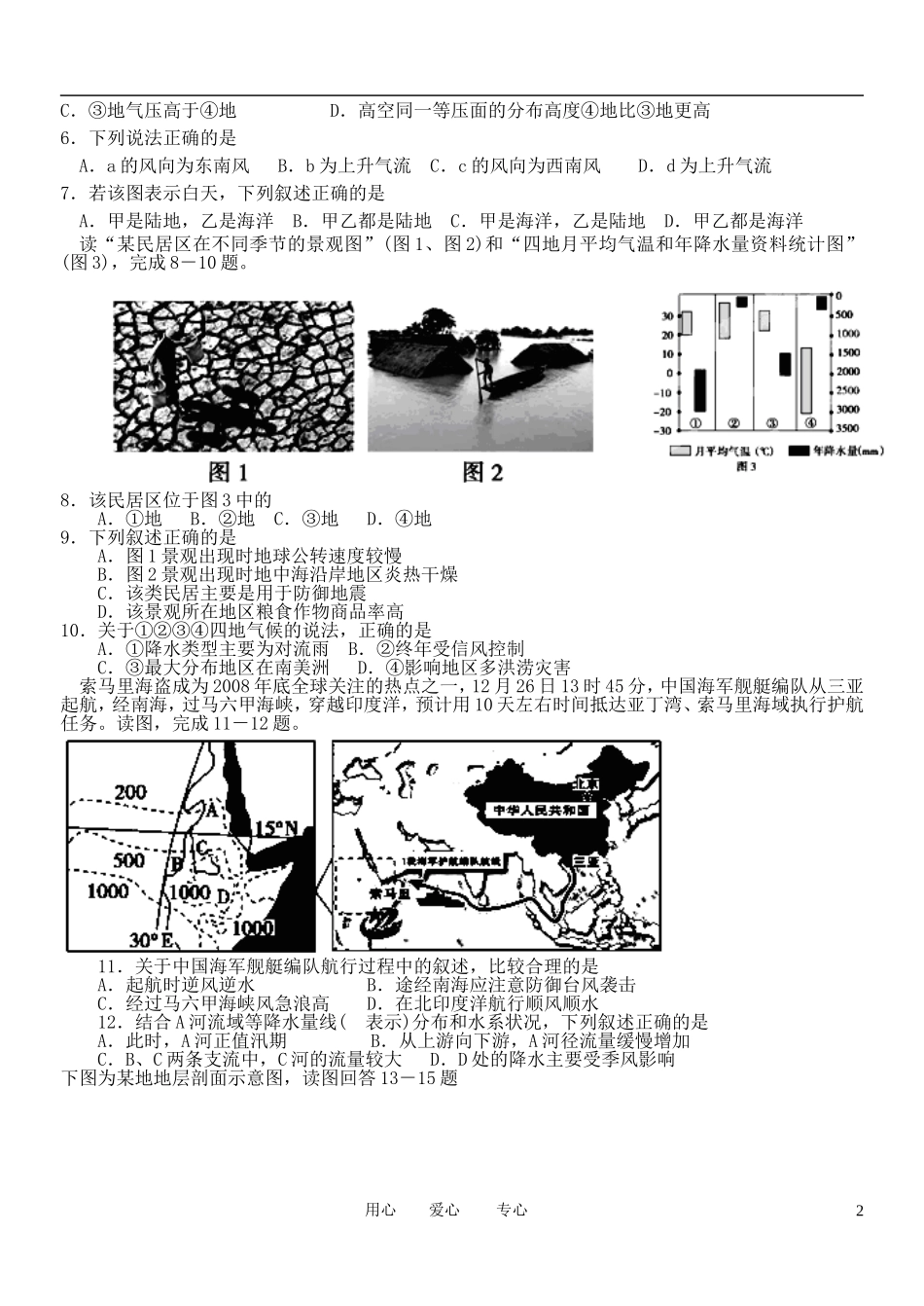 浙江省杭州市西湖高级中学2013届高三地理10月月考试题新人教版_第2页