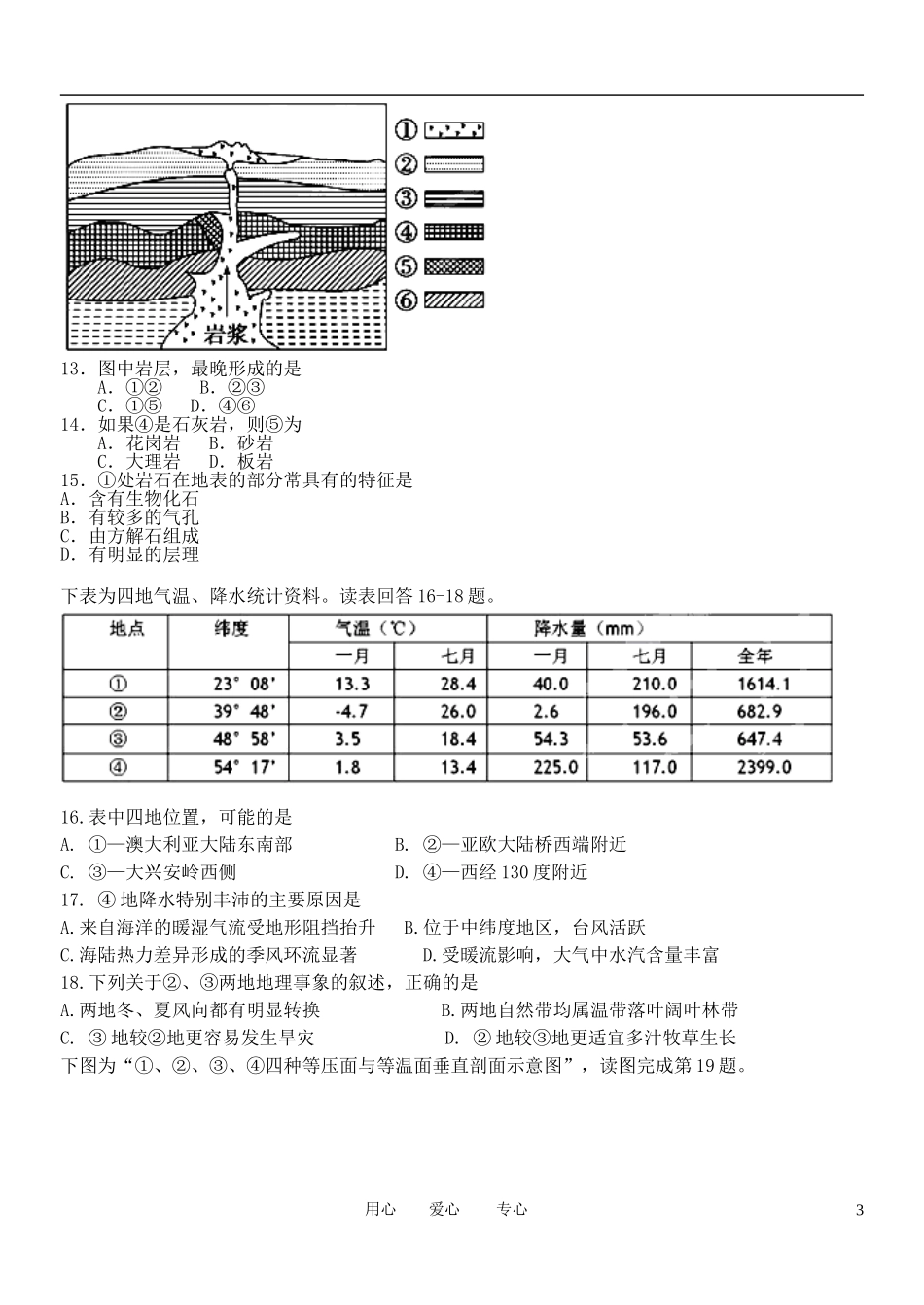 浙江省杭州市西湖高级中学2013届高三地理10月月考试题新人教版_第3页