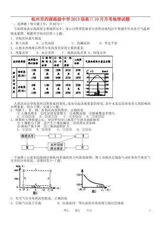 浙江省杭州市西湖高级中学2013届高三地理10月月考试题新人教版