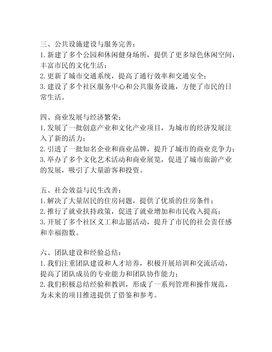 城市更新总结汇报材料_第2页