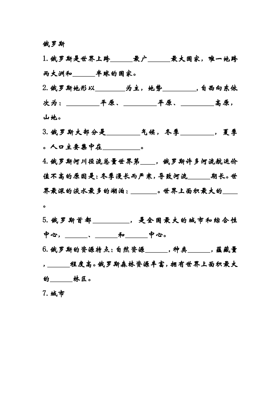 俄罗斯练习题_第1页