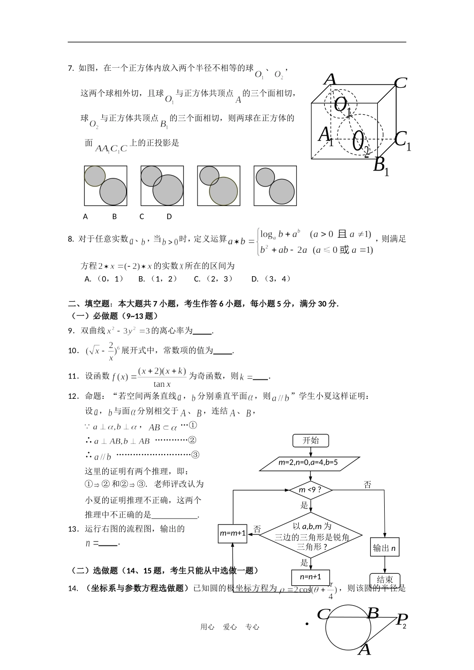广东省湛江市2011届高三数学普通高考测试(一)理_第2页