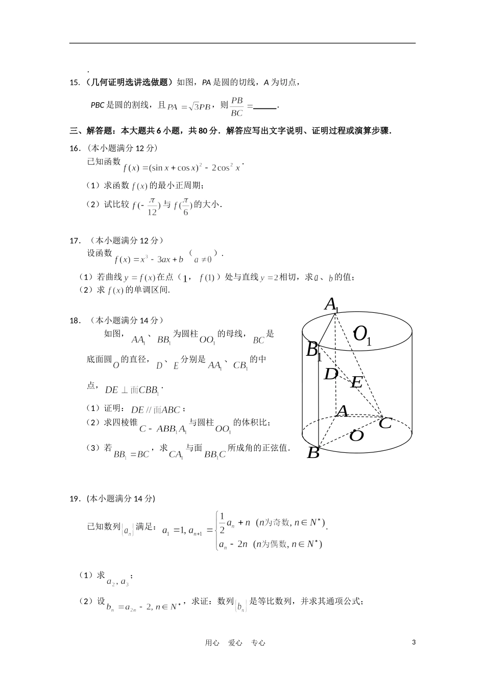 广东省湛江市2011届高三数学普通高考测试(一)理_第3页